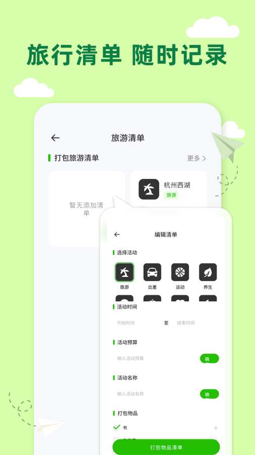 Grab旅行助手app