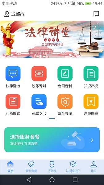 奉公法律app图2