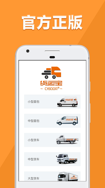 货运宝货主端app图3