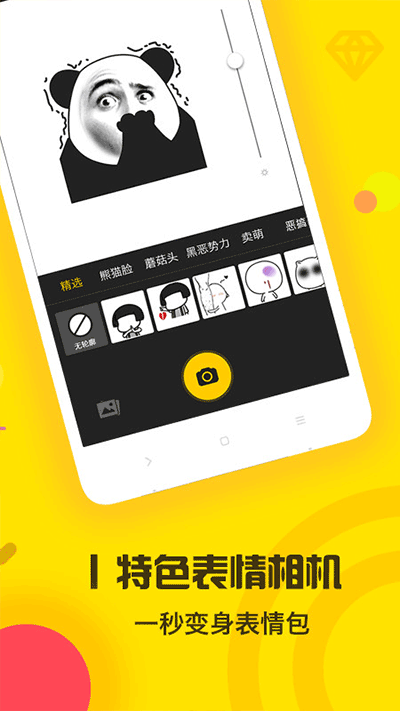 表情王国app图1