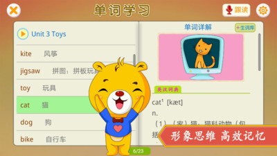 小学精通英语同步手机版