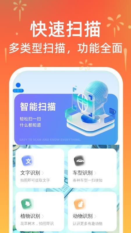 瞬时扫描app图2