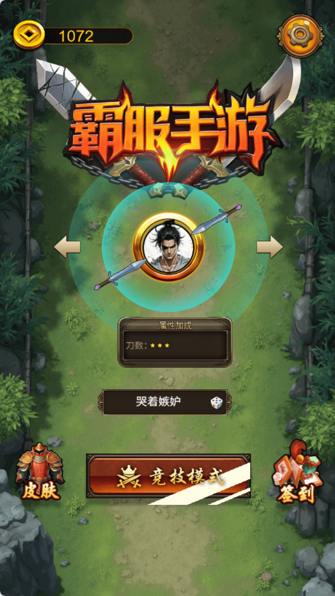 霸服手游