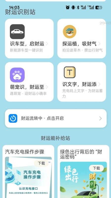 充电财运来app图3