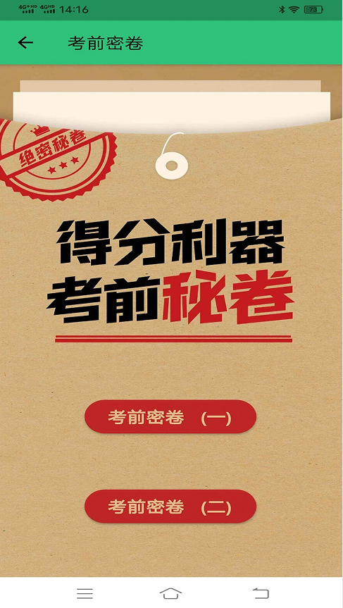 科目四学习平台app图2