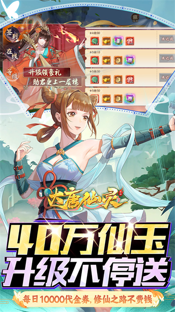 大唐仙灵图3