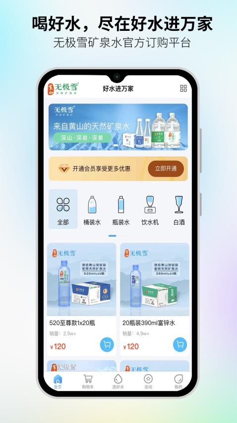 好水进万家app图3