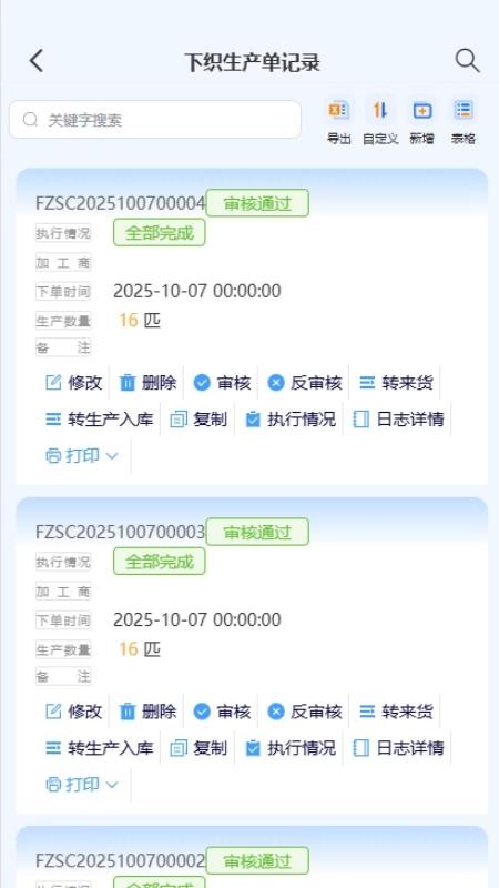布淘淘ERP软件图3