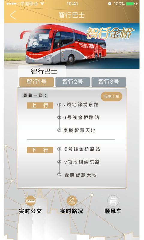 智荟金桥app图3