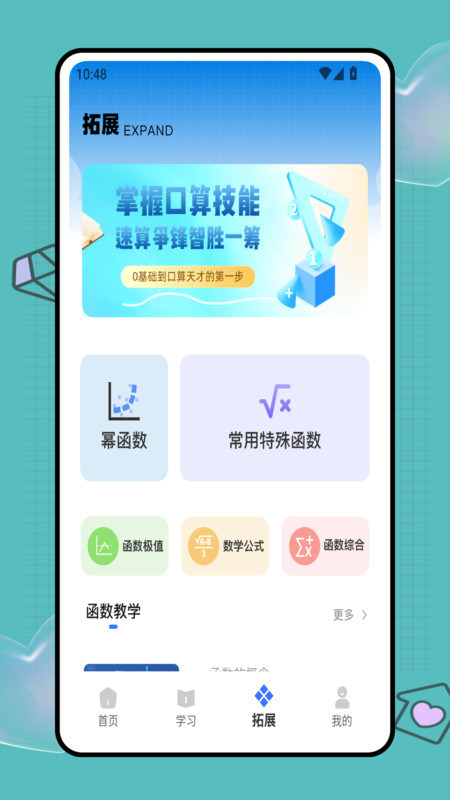 数学口算出题器手机版图4