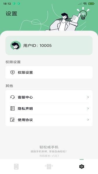 轻松戒手机app图2