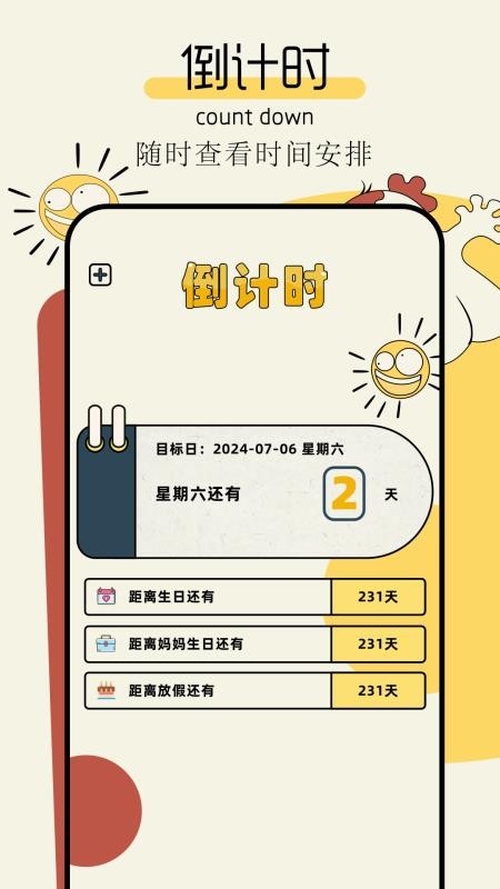 tp计划app图1