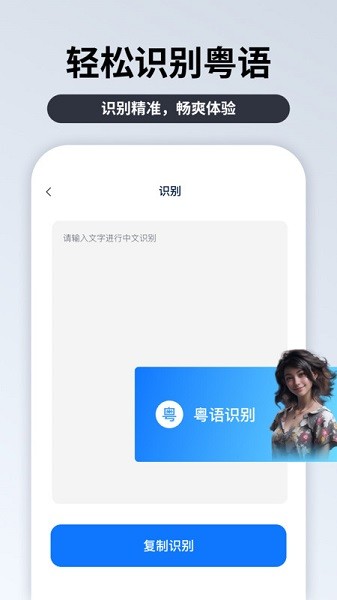 粤语翻译官app图3