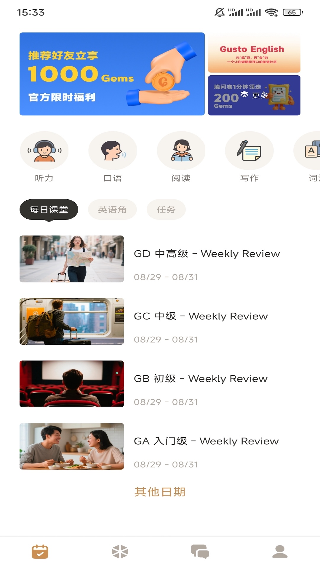 Gusto English软件图3