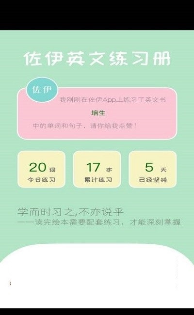 佐伊练习册app图3
