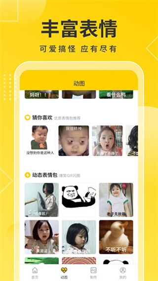 趣图宝软件图2
