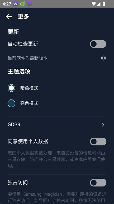 Samsung Magicianapp图2