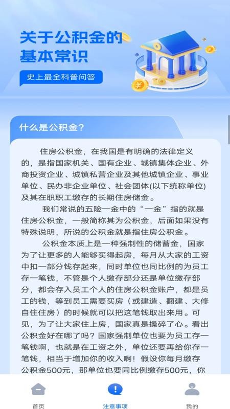 公积金提取指南app图1