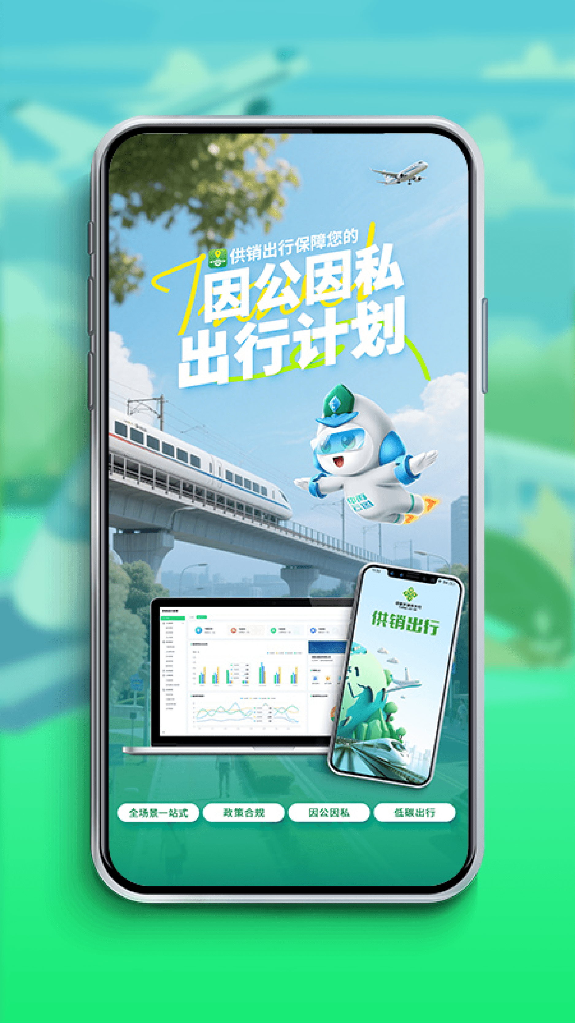 供销出行官网版图4