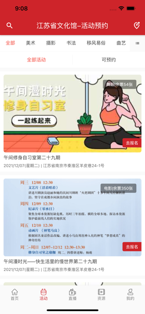 江苏公共文化云app图3