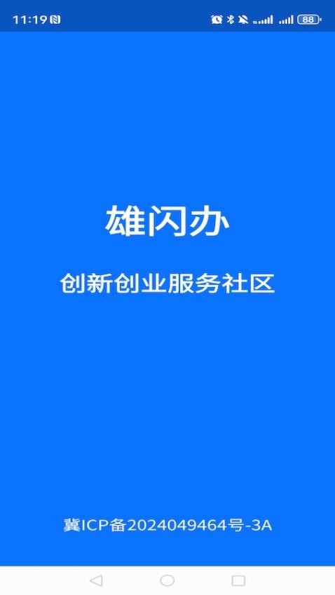 雄闪办app