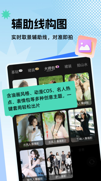 拍照老法师安卓版图2