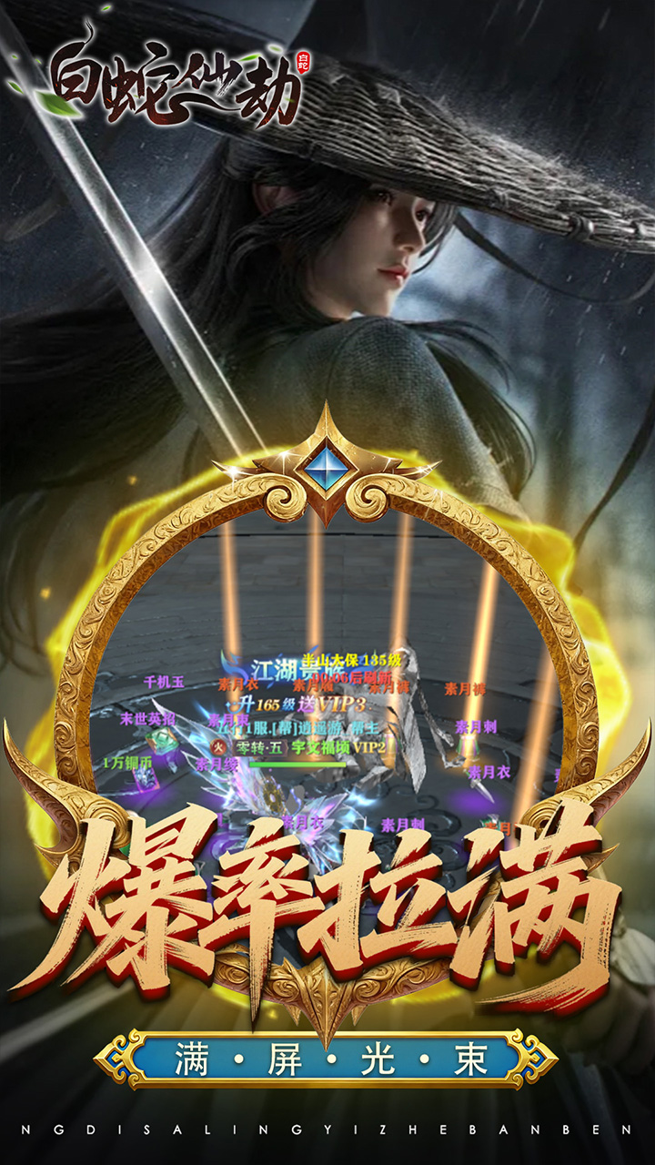 白蛇仙劫3733版图3