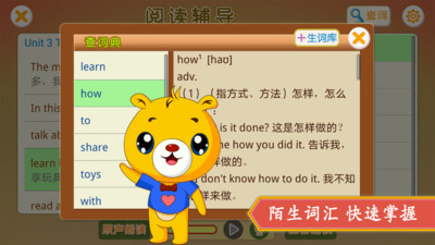 小学精通英语同步手机版图2
