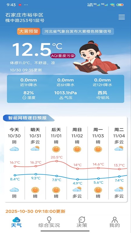 冀气象app图4