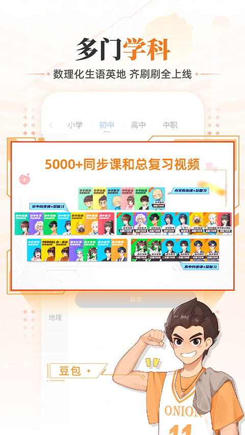 洋葱学园安卓版图2