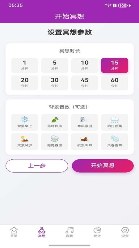 冥想记app图1