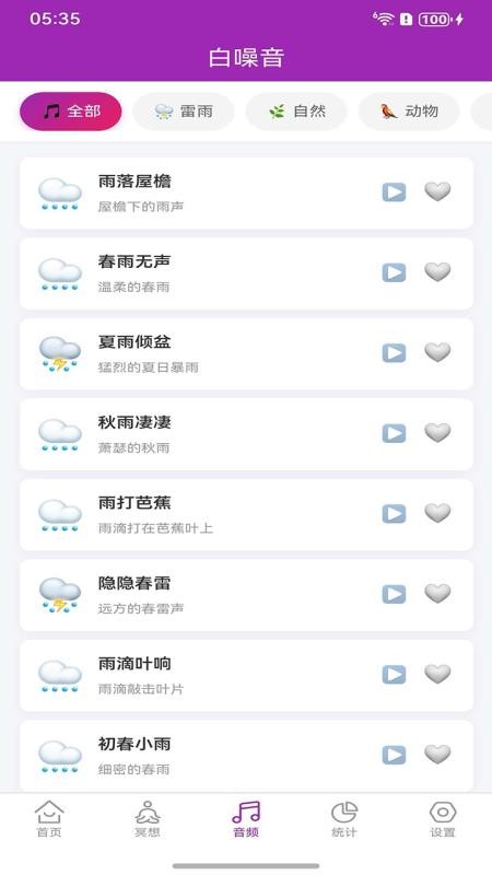 冥想记app