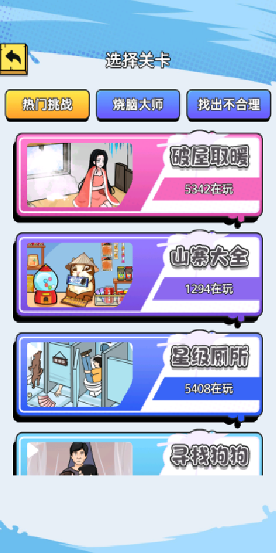 每日一脑洞游戏