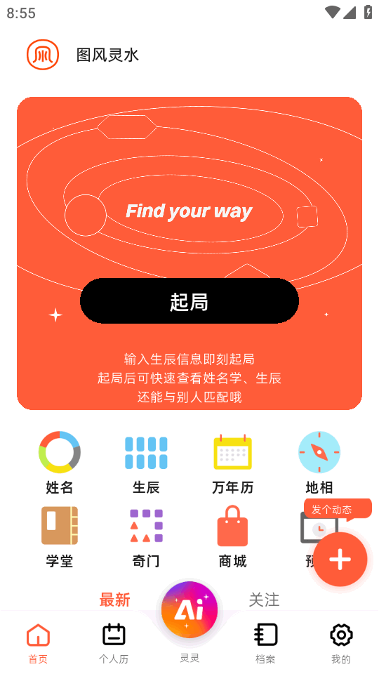 图风灵水app图2