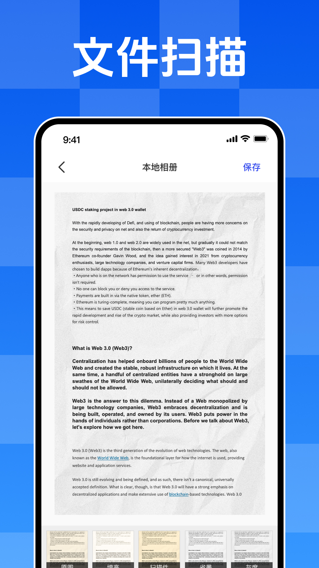 文字扫描王免费版图2