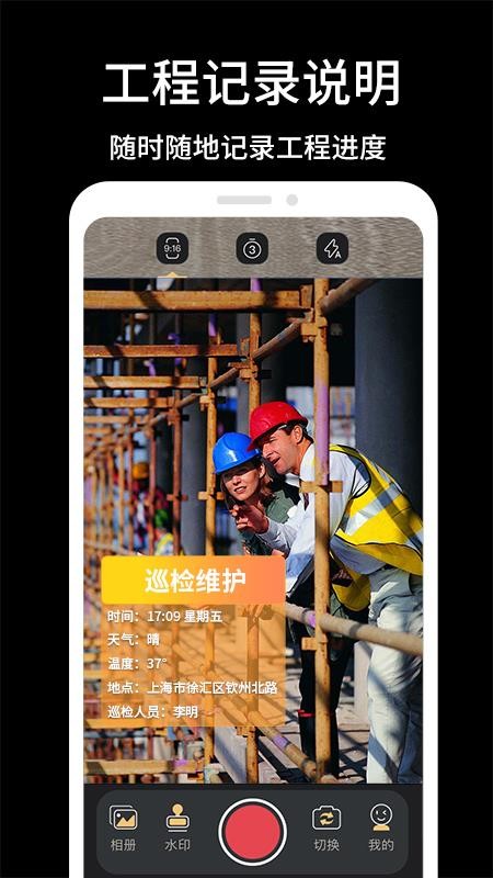 实时水印相机app图1