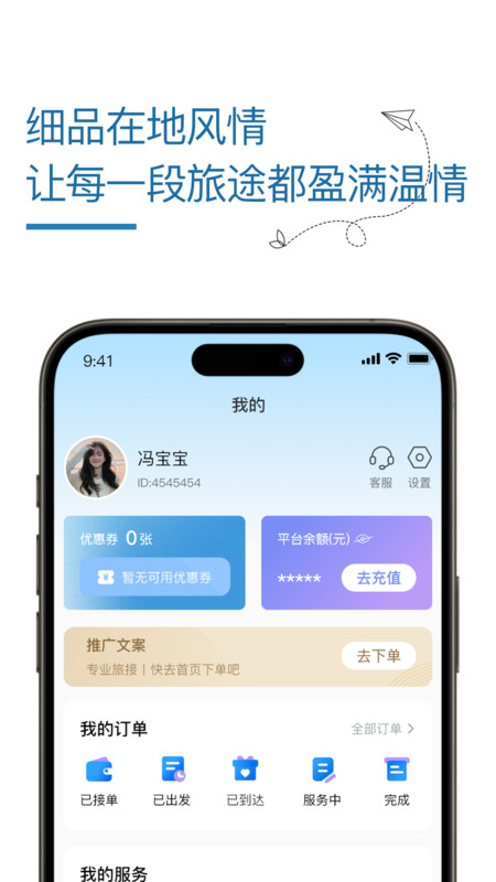 旅接软件图3