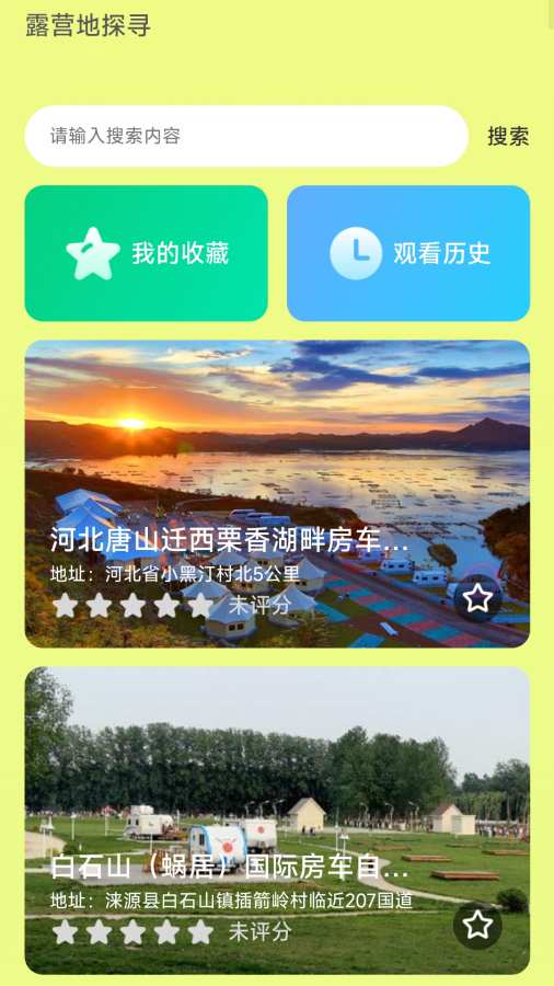 旅行路线通app