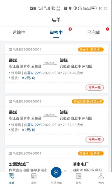 宏达运司机app