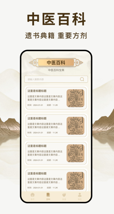 养未养生app图1