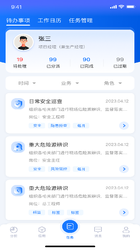 智能建造平台app