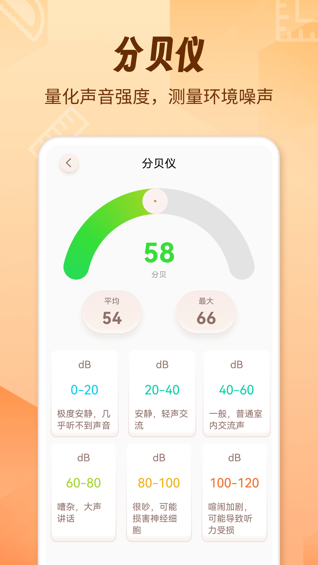 AR测量仪fox软件图4