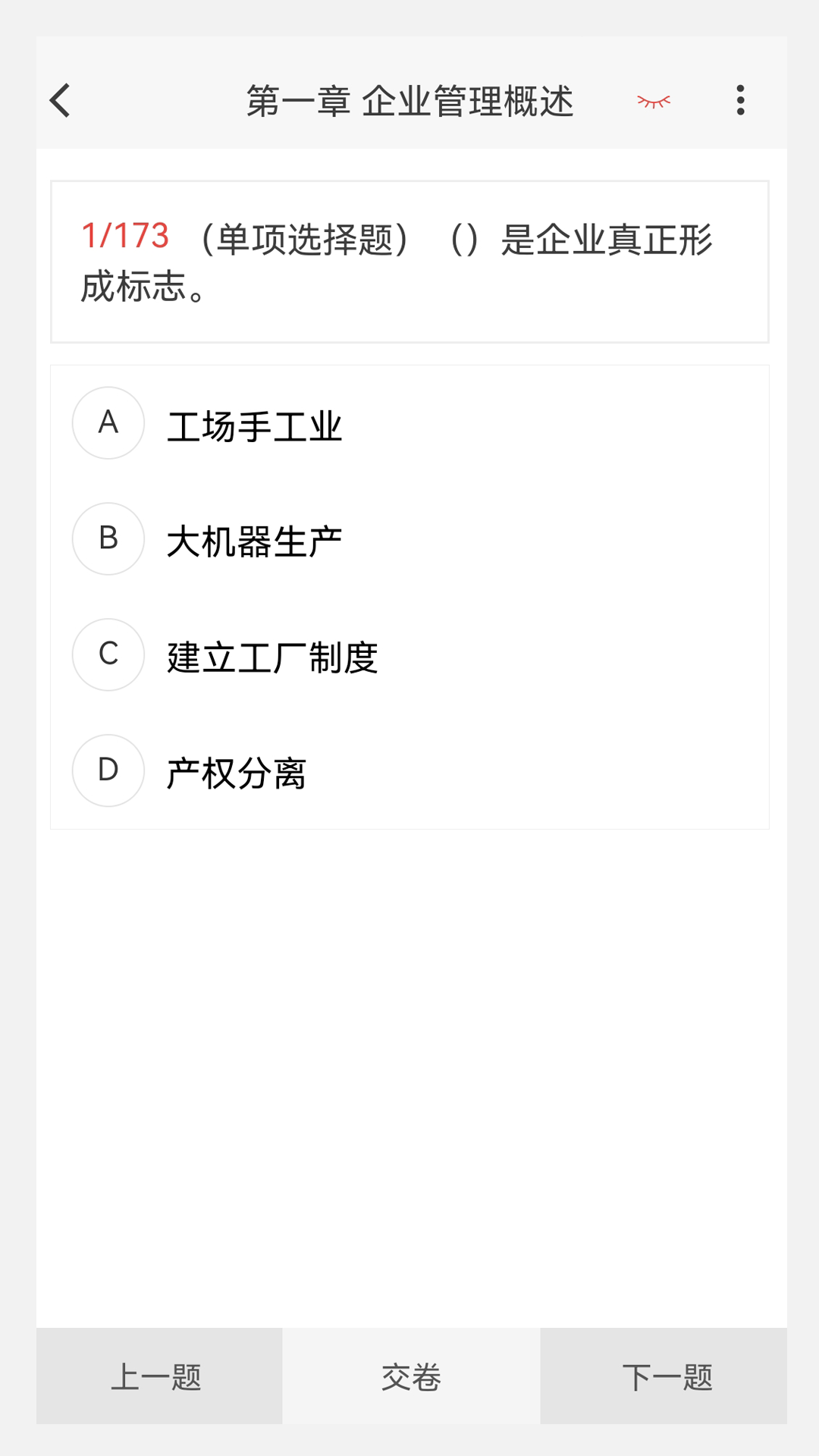 初级经济师新题库app图1