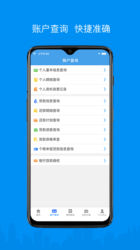 呼伦贝尔公积金app图1