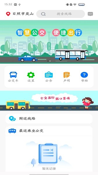 岚山公交app图3