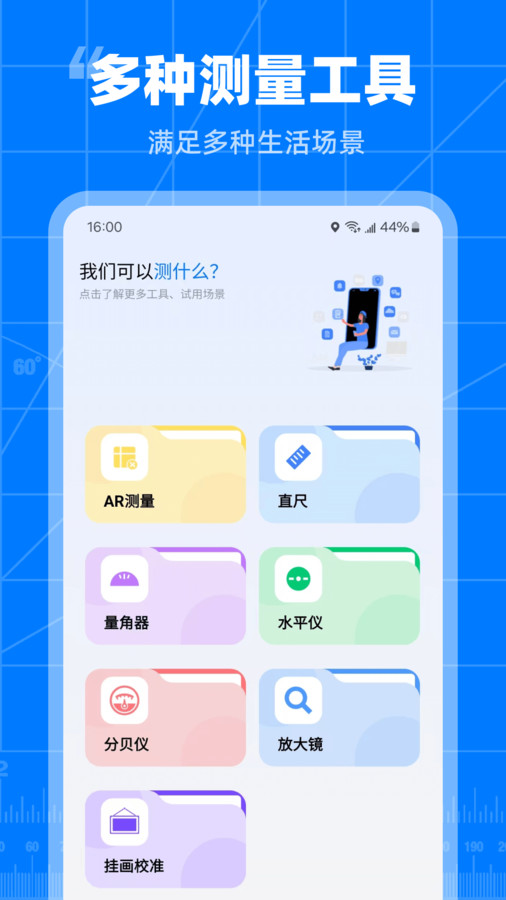 手机测量仪app