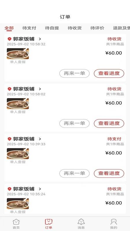 午未羊鲜消费者端软件图1