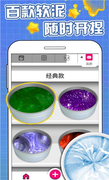 超真软泥模拟游戏图3