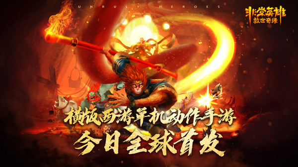 非常英雄救世奇缘游戏