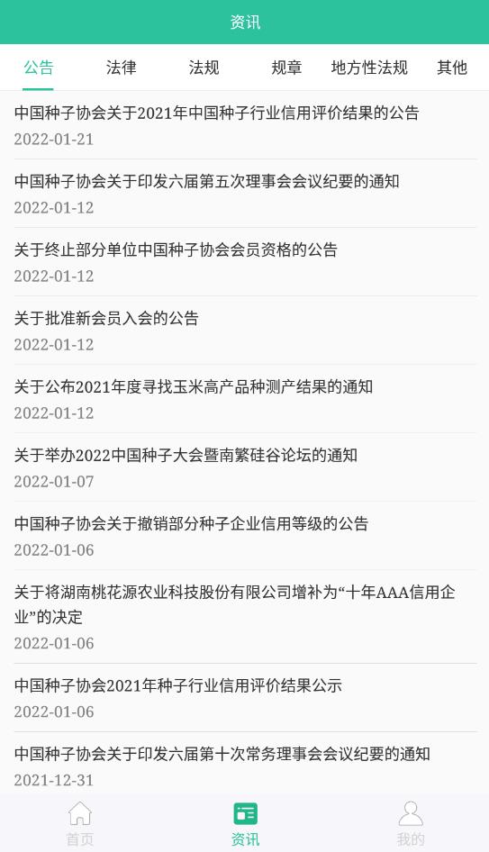 种业通app图2